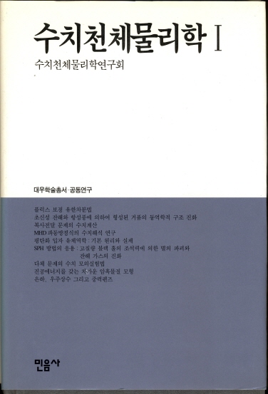 수치천체물리학.jpg