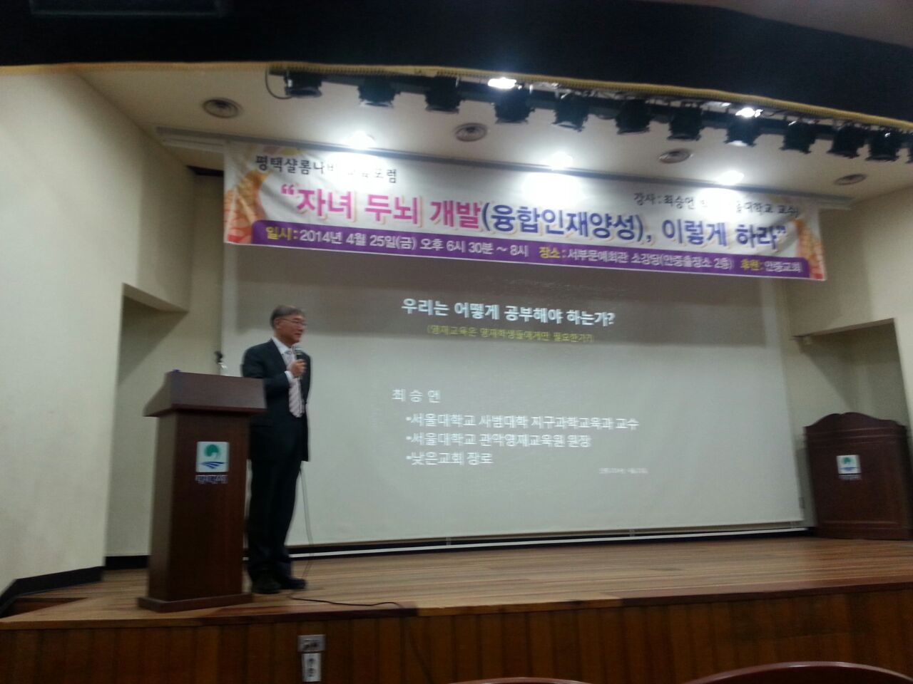 안중 강연 20140425.jpg